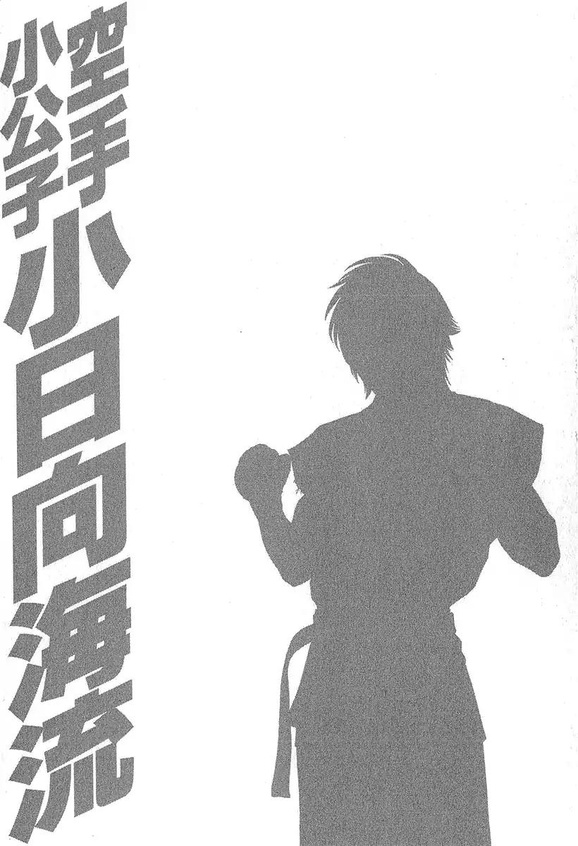 Karate Shoukoushi Kohinata Minoru Chapter 466 20